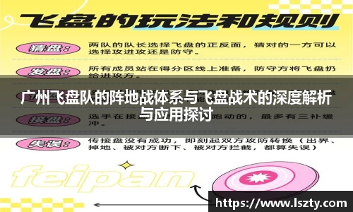 广州飞盘队的阵地战体系与飞盘战术的深度解析与应用探讨