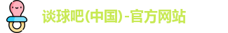 谈球吧